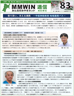 MMWIN通信 83号