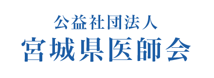 宮城県医師会ホームページ