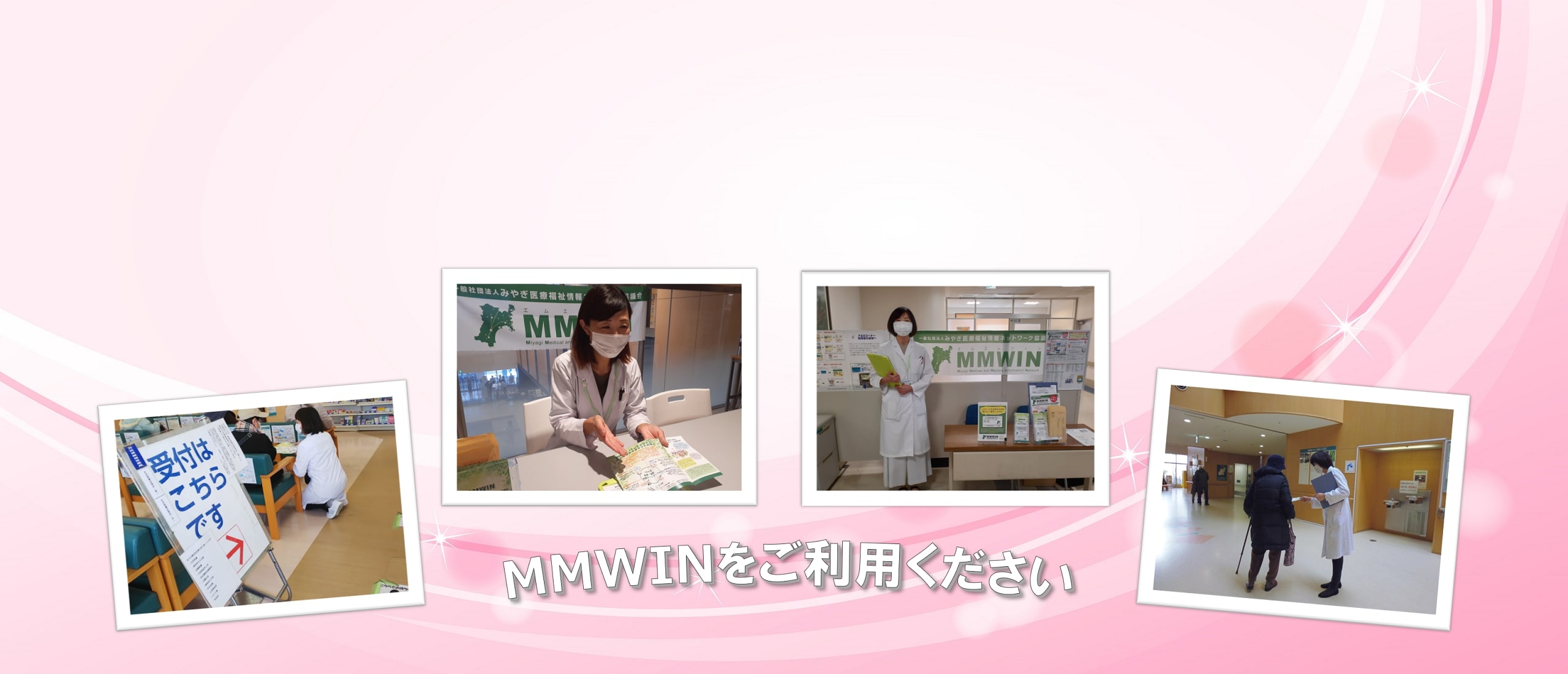 MMWINをご利用ください