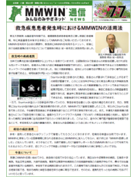 MMWIN通信 77号