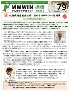 MMWIN通信 76号