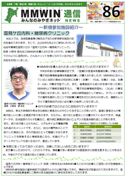 MMWIN通信 86号